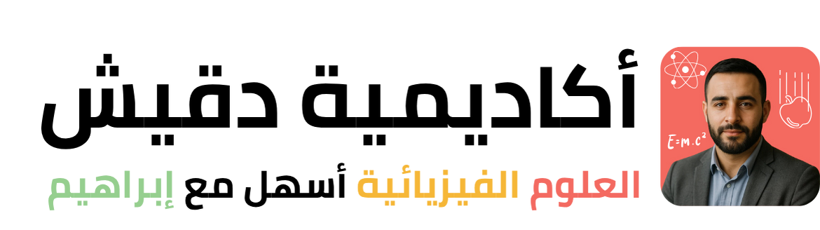 أكاديمية إبراهيم دقيش